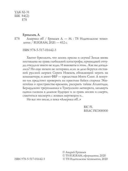 Америка OFF