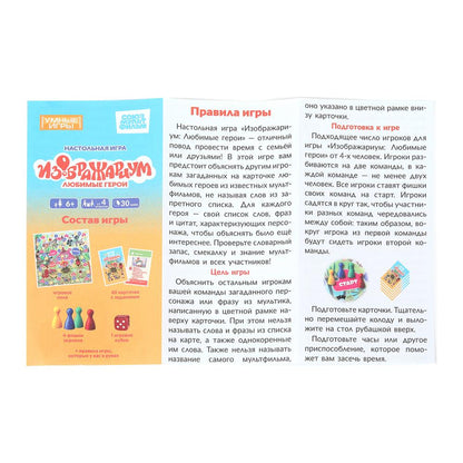 Изображариум. Любимые герои.Союзмультфильм. Игра-квадрат. 40 карточек.Премиум. Умные игры в кор.10шт