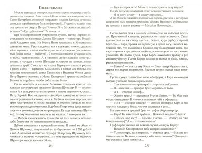 Слово и дело кн. 1