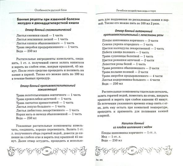 Особенности русской бани