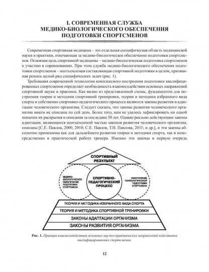 Stimulation laser dans le domaine médico-biologique des équipements sportifs qualifiés