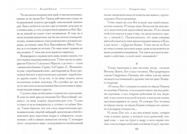 Похищение луны. Упавшие камни Стоунхенджа