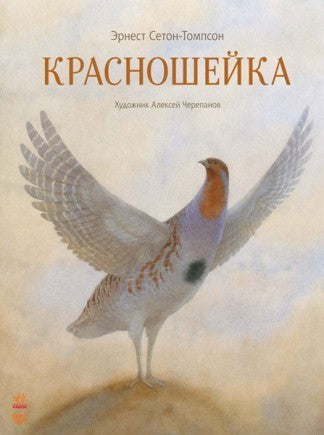 Classique dans l'histoire : Krasношейка (р)