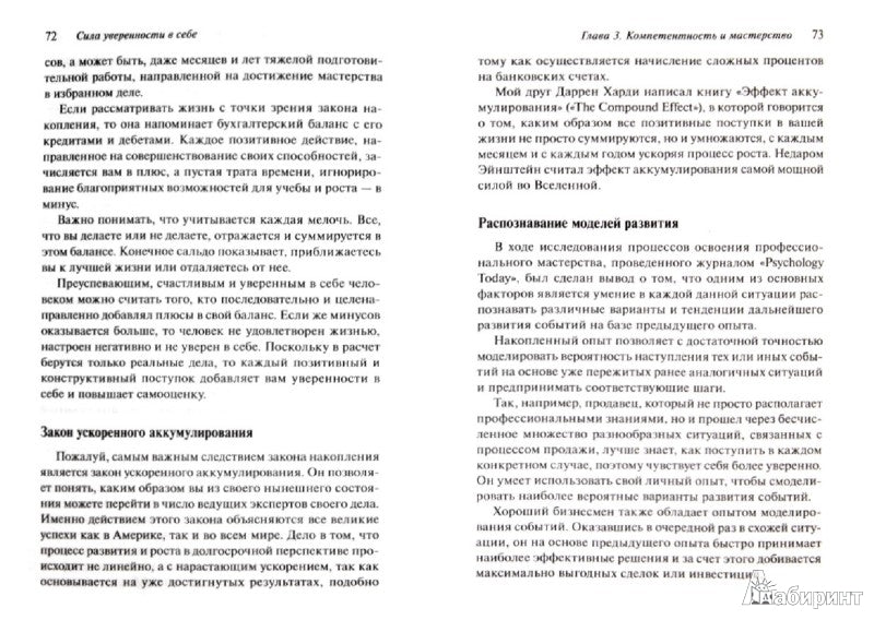 Sila уверенности в себе