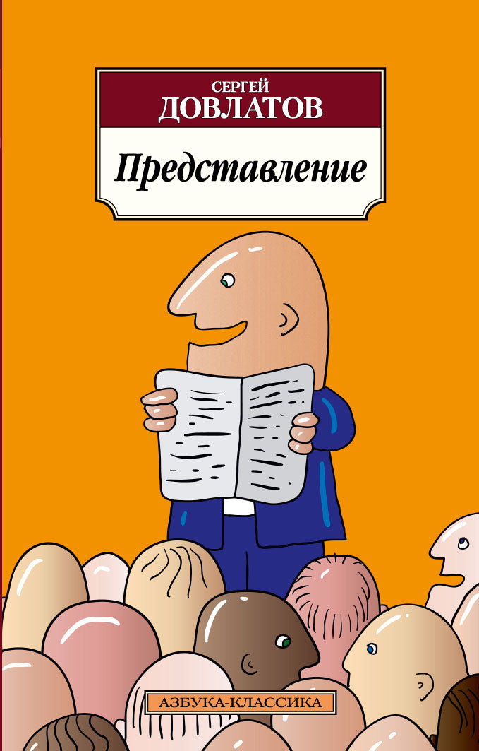 Представление