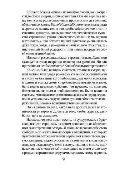 РипА.Разум и Чу.Леда без лебедя