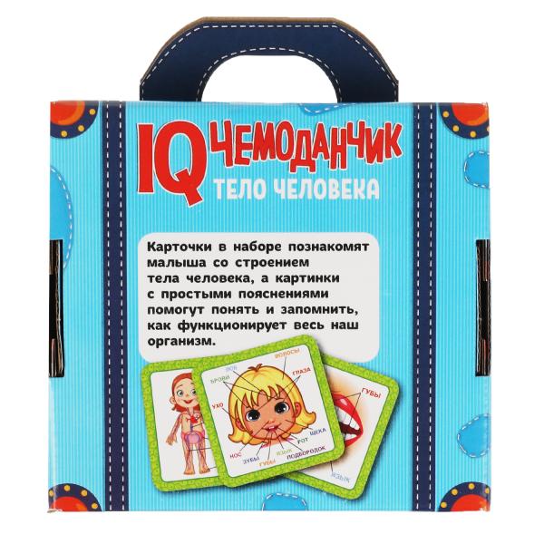 ТЕЛО ЧЕЛОВЕКА. -. QI чемоданчик. 120*130*50 mm + pochette. 35 pièces. Умные игры в кор.20шт
