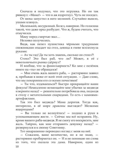 Рип.Хейди Моя человечка