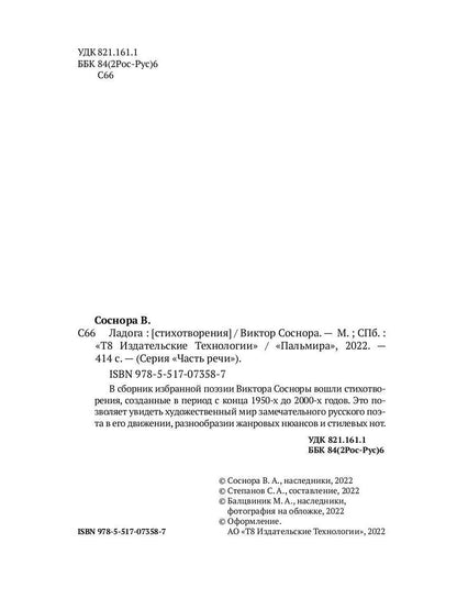 Ладога: стихотворения