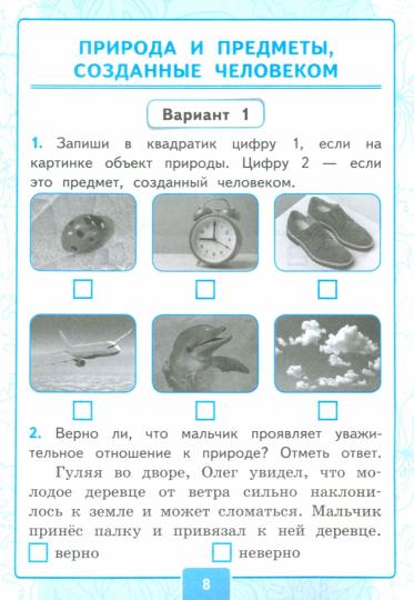 Крылова. УМКн. Контрольные работы. Окружающий мир 2кл. Ч.1. Плешаков. ФГОС НОВЫЙ (к новому учебнику)