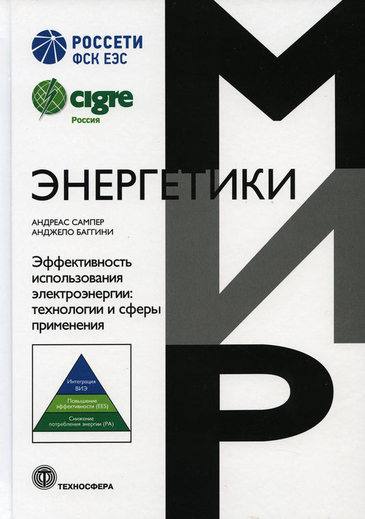 Эффективность использования электроэнергии: технологии и сферы применения