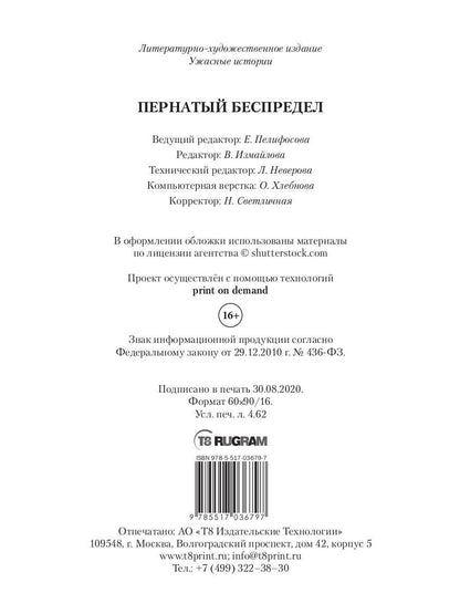 Пернатый беспредел