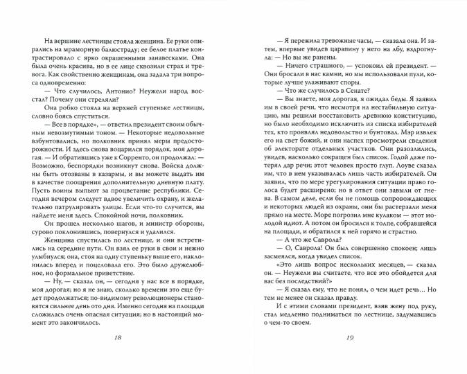 Саврола, или Революция в Лаурании. Роман лауреата Нобелевской премии по литературе за 1953 год.