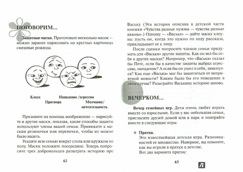 Дружная семья (детская психология): Как научить ребенка управлять своими чувствами, книга для родителей