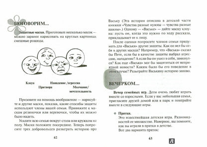 Дружная семья (детская психология): Как научить ребенка управлять своими чувствами, книга для родителей