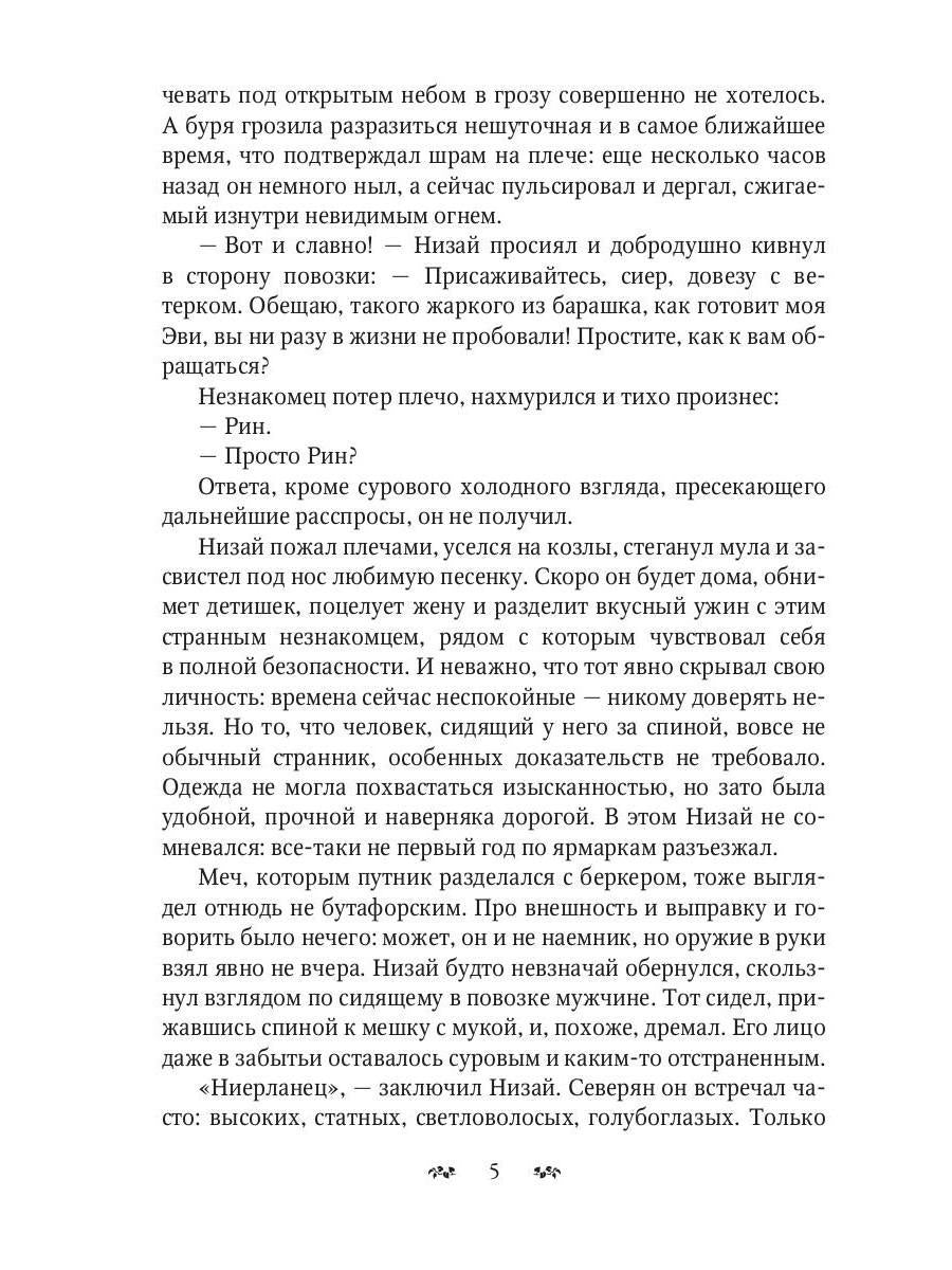Обратная сторона руны