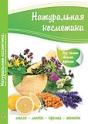 Cosmétique naturelle