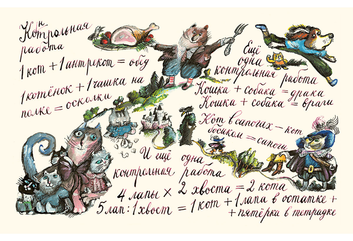 Тетрадь по арифметике кота Котангенса: [стихотворение] / пересказ Е. М. Солоновича ; ил. В. А. Дмитрюка. — М. : Нигма, 2017. — 16 с. : ил.