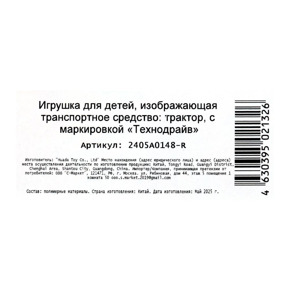 ТРАКТОР С ПРИЦЕПОМ, коробка 20*6*6см ТЕХНОДРАЙВ в кор.2*192шт