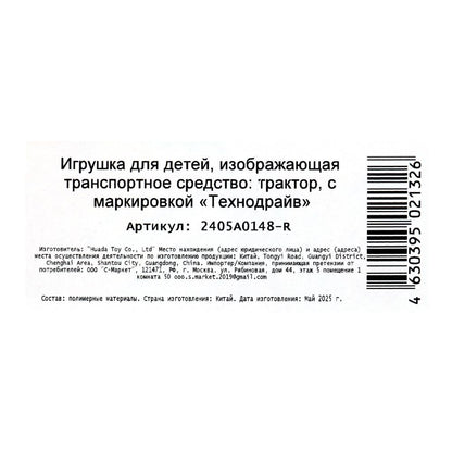 ТРАКТОР С ПРИЦЕПОМ, коробка 20*6*6см ТЕХНОДРАЙВ в кор.2*192шт