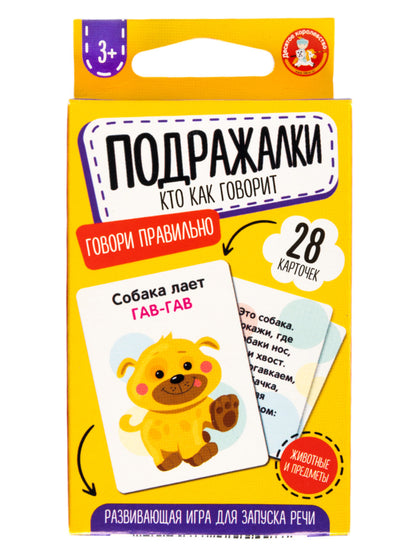 Игра обучающая Говори правильно "Подражалки. Кто как говорит" (28 cartes)