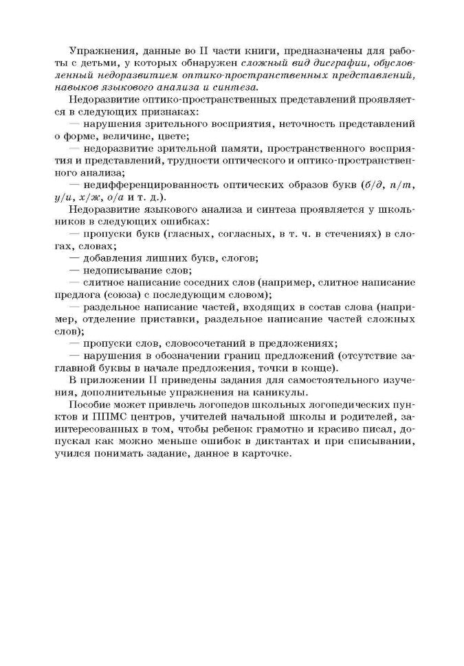 Занимательные задания логопеда для школьников 2-3 кл. Яворская О.Н.