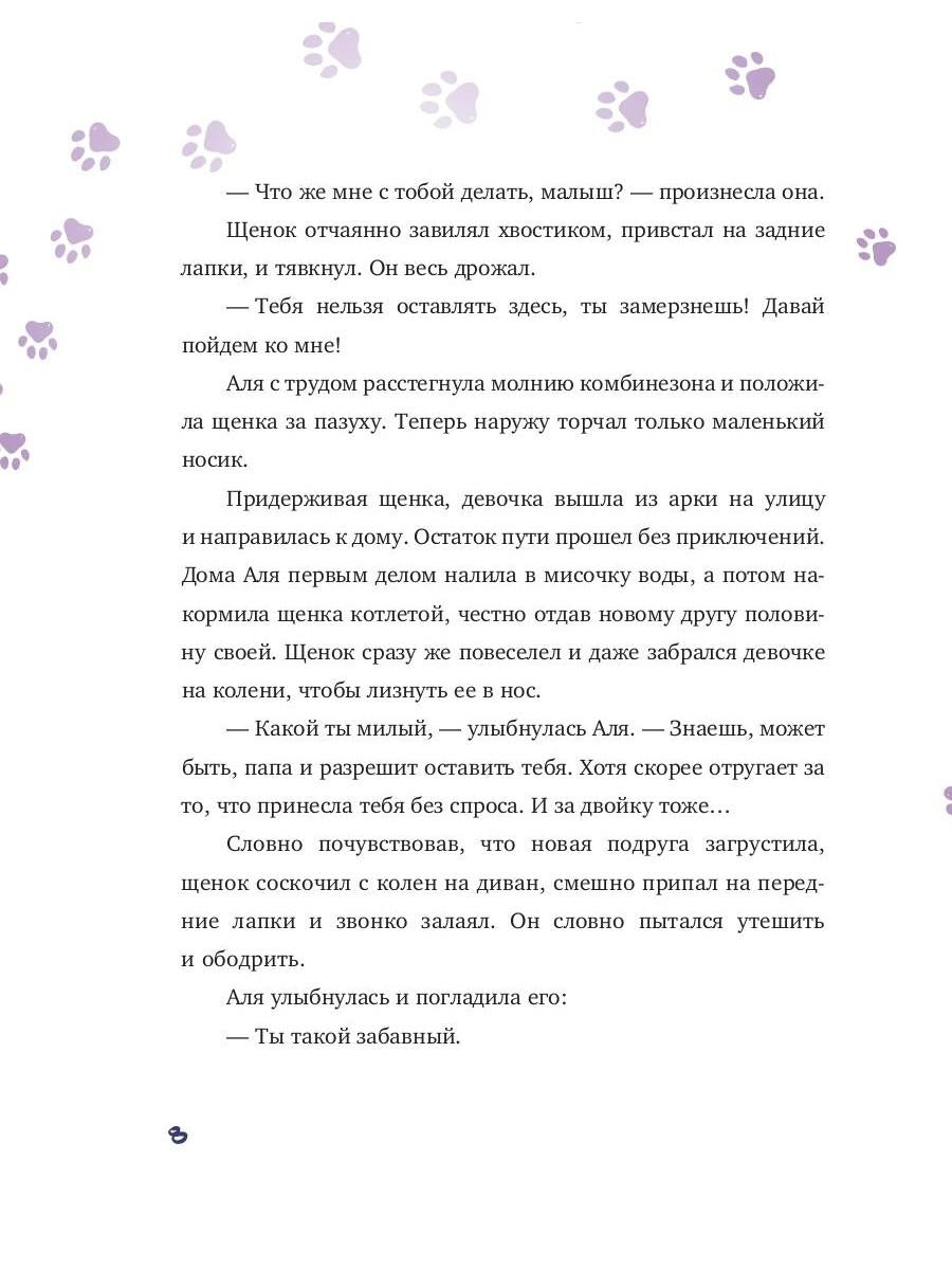 Аля, Тоша et Золотая клетка