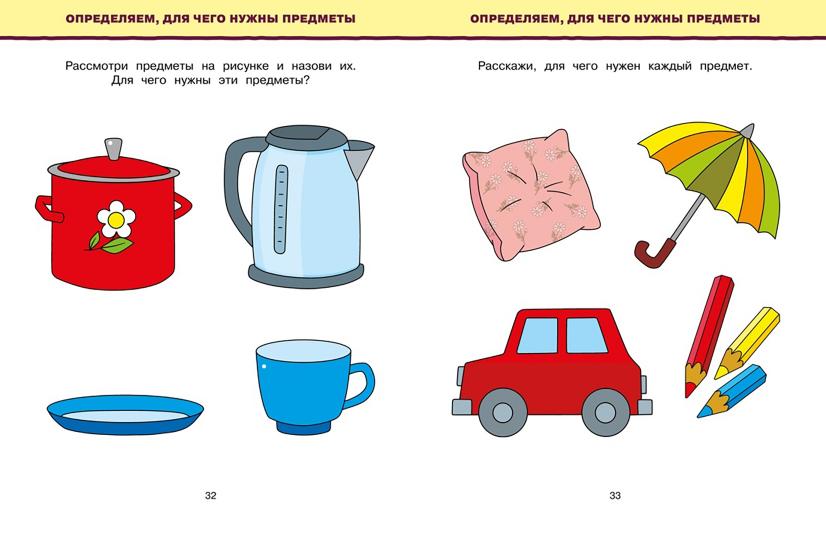 Tests d'obtention. Развиваем интелект (2-3 ans)