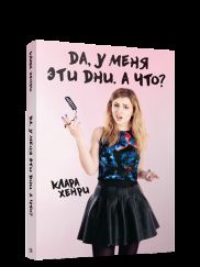 Et bien, tu es là pour moi. Et quoi ?