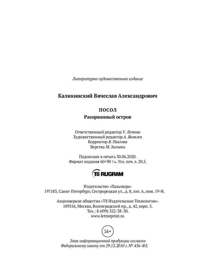 РипА.КультДетект.Посол.Разорванный остров:roman