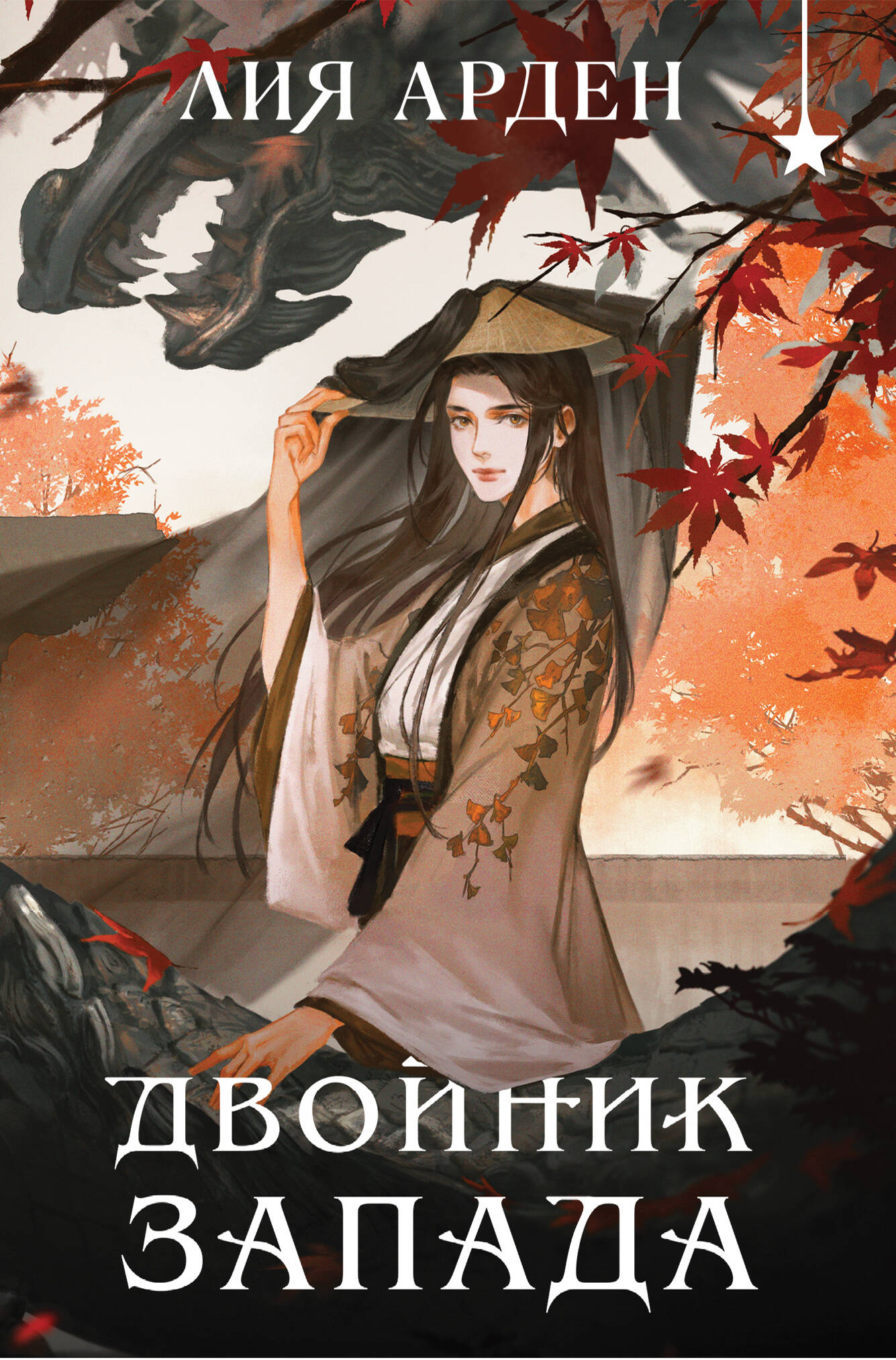 Двойник запада (format клатчбук)