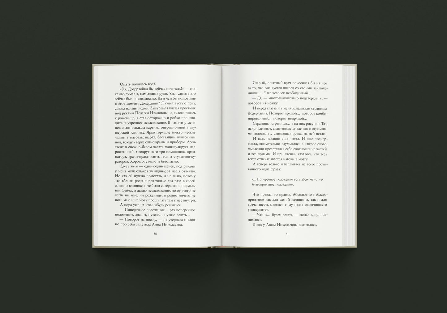 Записки юного врача (М.А. Булгаков)
