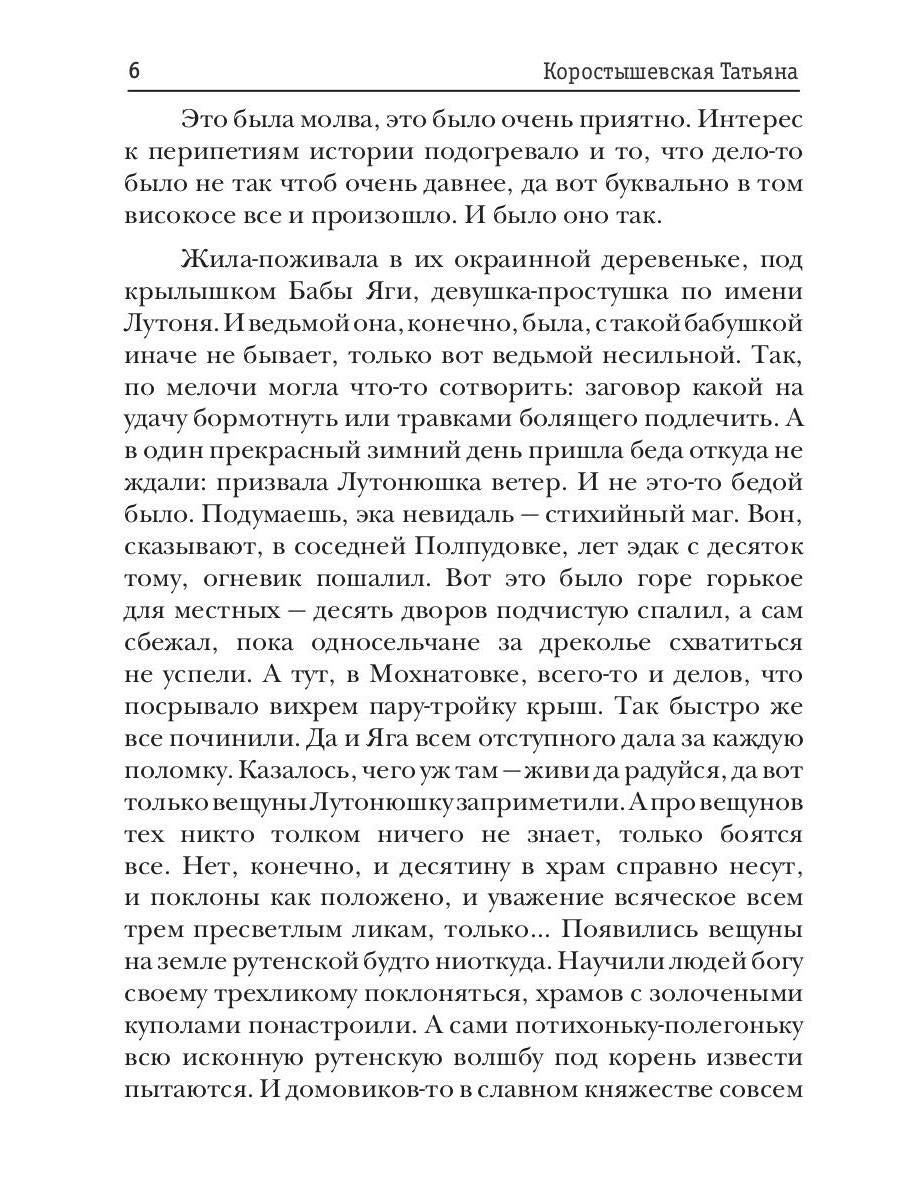 Владычица ветра. Книга 2. Невеста Кащея