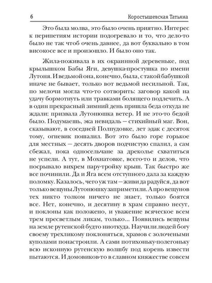 Владычица ветра. Книга 2. Невеста Кащея