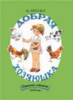 Комплект: Красавица Насто. Все в лесу хорошо, только портные плохие. Муравьиная страна. Комар-хвастун,Про котов, ежей, мышей и веселых малышей. Смешные человечки