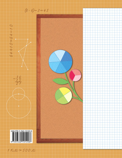 Математика. 2 класс. Дидактические материалы.Часть 2