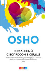 Рожденный с вопросом в сердце (тв.)