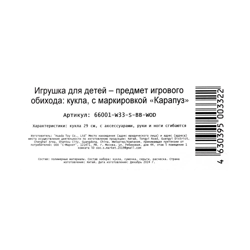 Кукла 29см София, руки и ноги сгиб., акс, кор КАРАПУЗ в кор.24шт