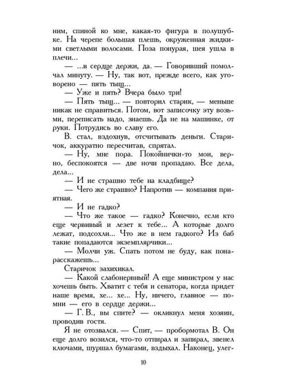 Рип.ЛитерИск.Петербургские зимы