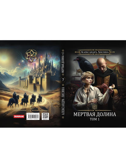 Игрок-7. Merde Doline. Т. 1