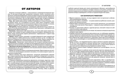 Развитие речи и познавательных способностей дошкольников. 4-5 лет. 33 лексические темы. Карпова С.И.