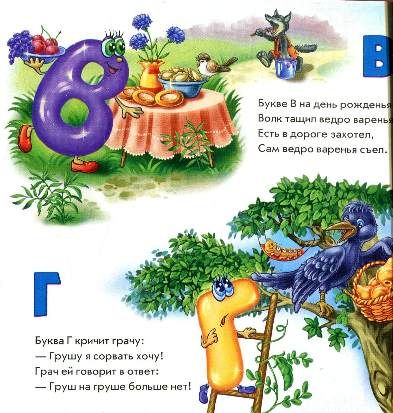 Веселые буквы