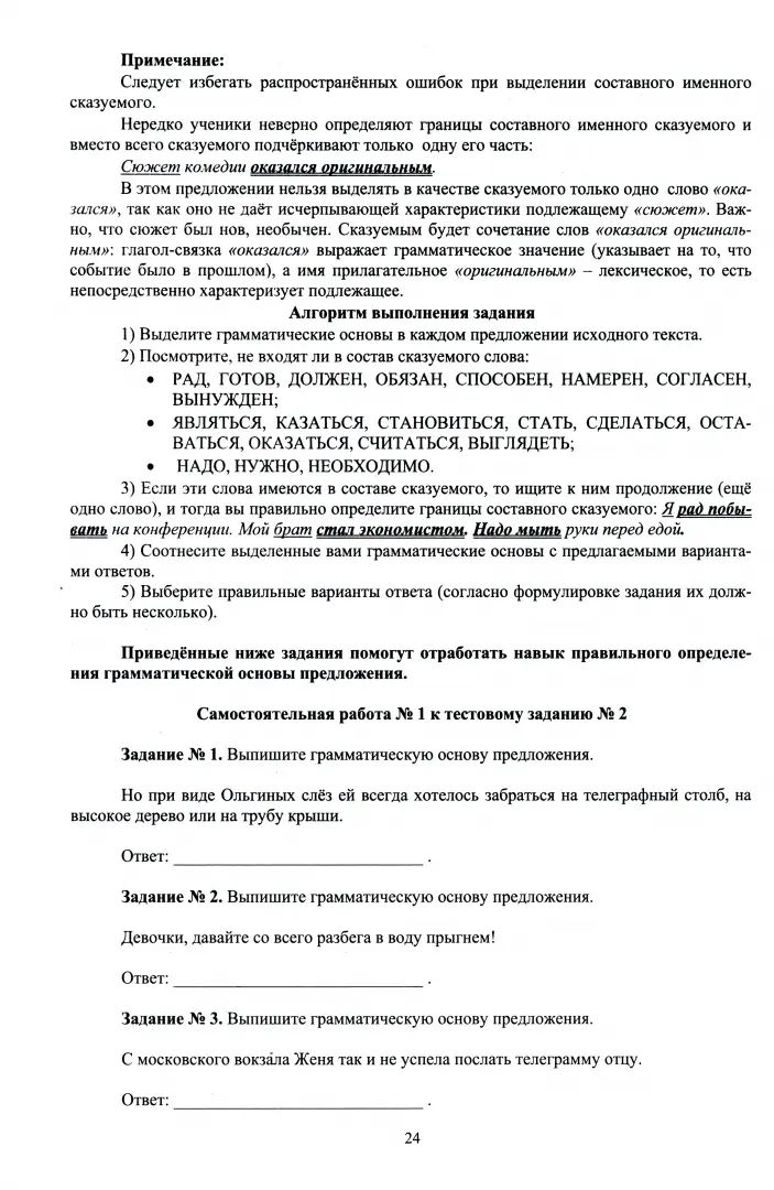 Русский язык. ОГЭ. Готовимся к итоговой аттестации: Учебное пособие