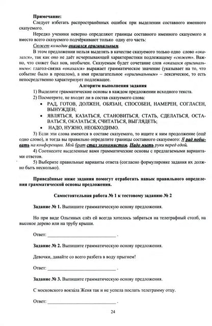 Русский язык. ОГЭ. Готовимся к итоговой аттестации: Учебное пособие