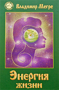 Энергия жизни кн.7
