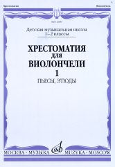 Басова А.И. Избранные хоры: в сопровождении инструментального ансамбля. Партитура. — Москва : Музыка. — 232 с.; 60х90/8. — EAN 9790660060452 (в обл.)