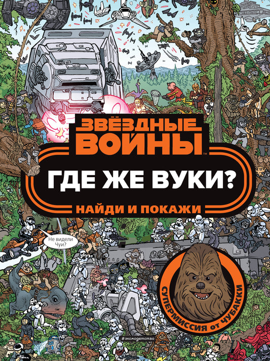 Qu'est-ce que tu vois? Найди и покажи