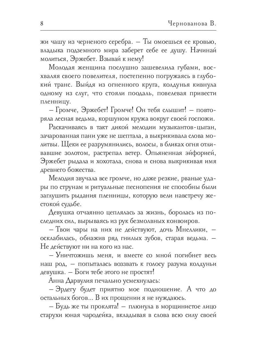 Зачарованная тьмой. Кн. 1