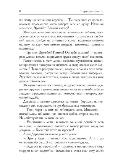 Зачарованная тьмой. Кн. 1