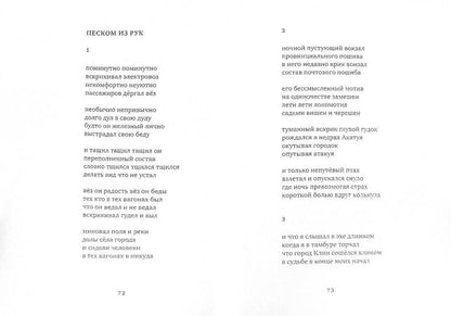 Стихия и Пловец. Другие стихи (2013 - 2015)